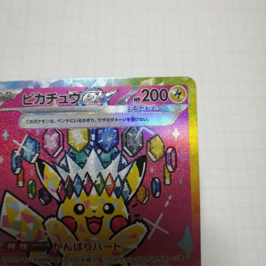 ポケモンカード　ピカチュウex　sar