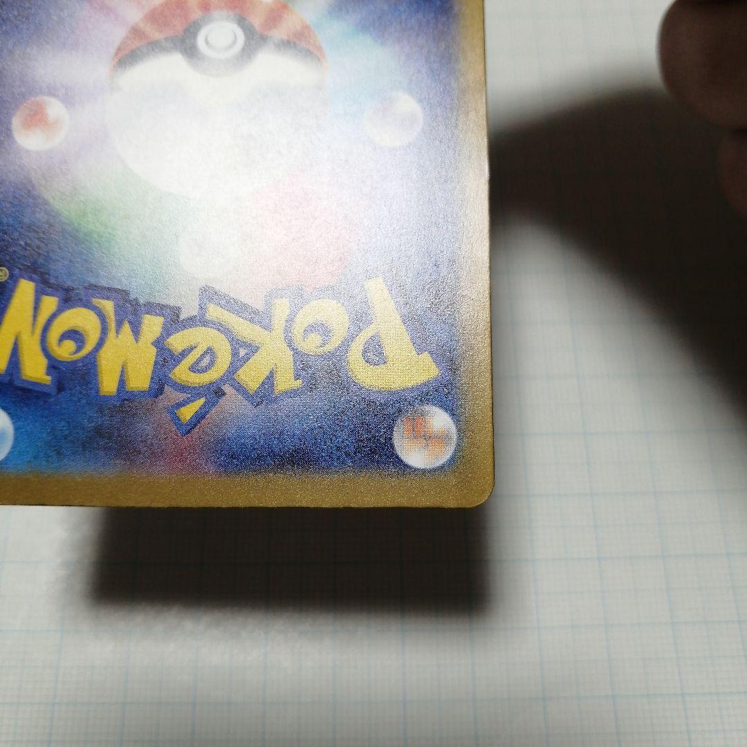 ポケモンカード　ピカチュウex　sar