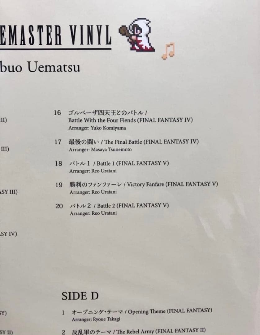ファイナルファンタジー ピクセルリマスター 特装版 VINYL LPレコード