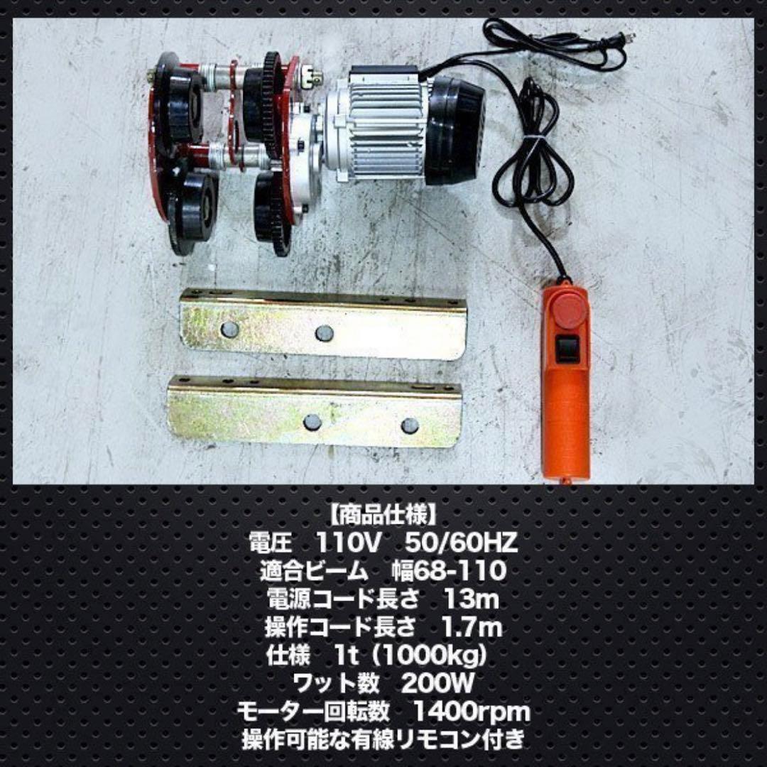 値下げ！電動トロリー1000kg チェーンブロック 電動 ホイスト 100V ！