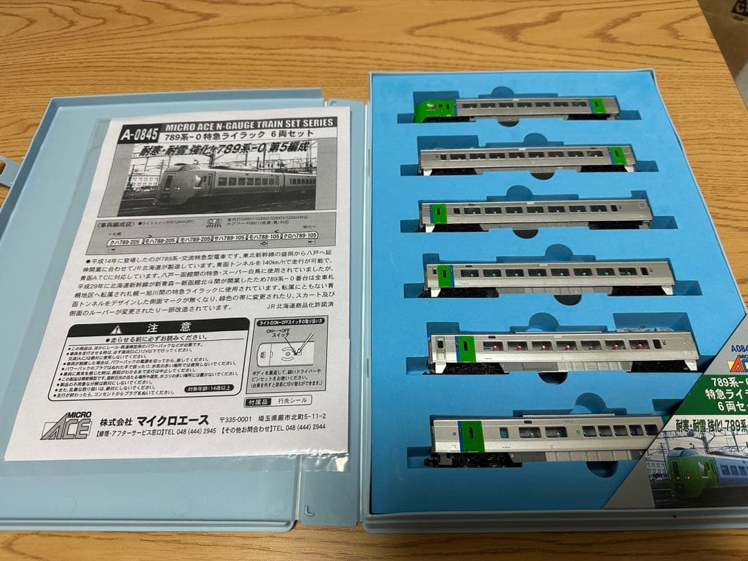 マイクロエース 789系 A 0844 0846 ライラック エアポート カムイ