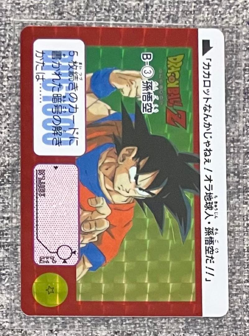 ドラゴンボール カードダス 復刻版 2015 4枚セット