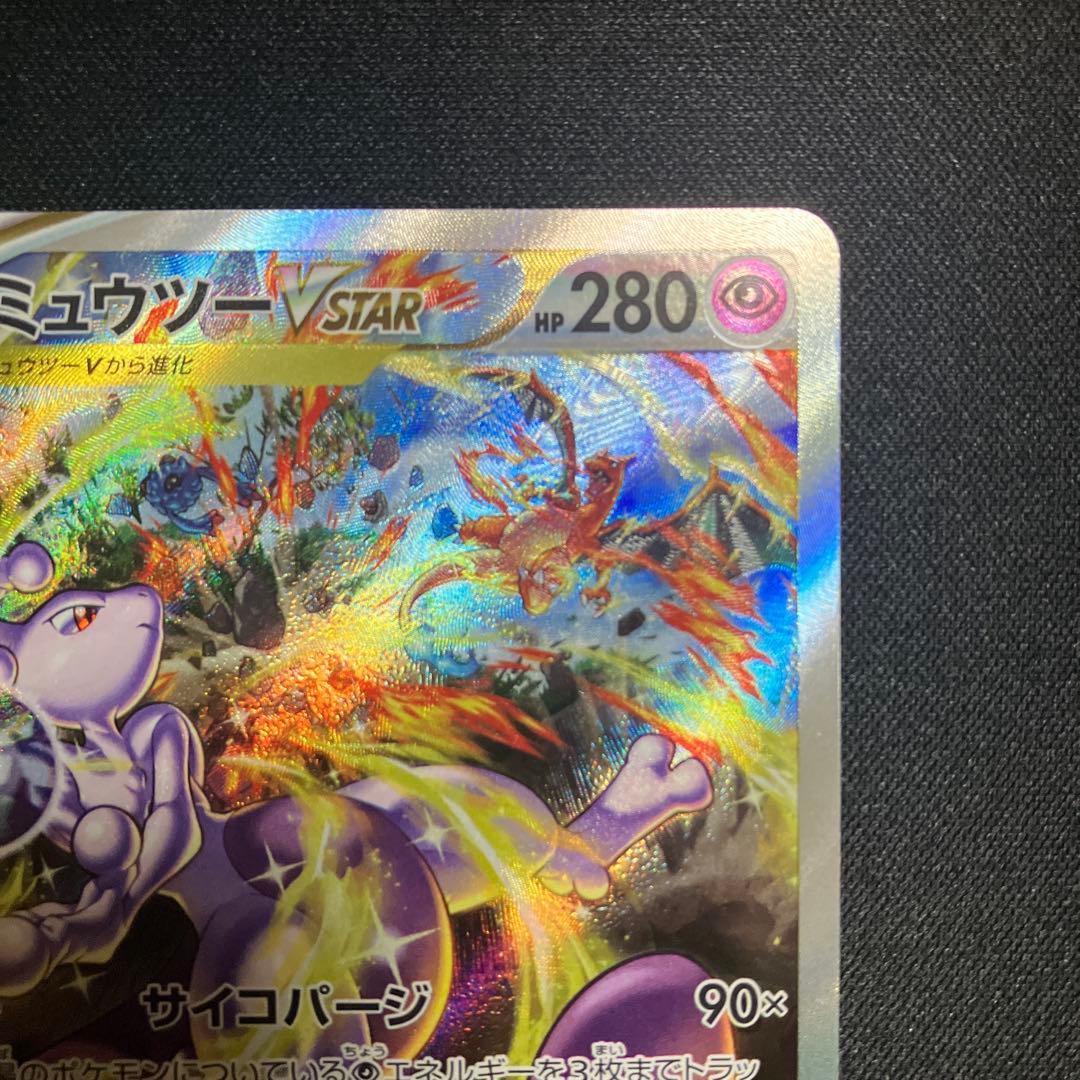 ミュウツーvstar sar