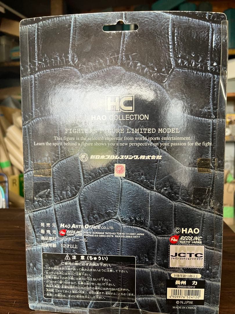 長州力　フィギュア