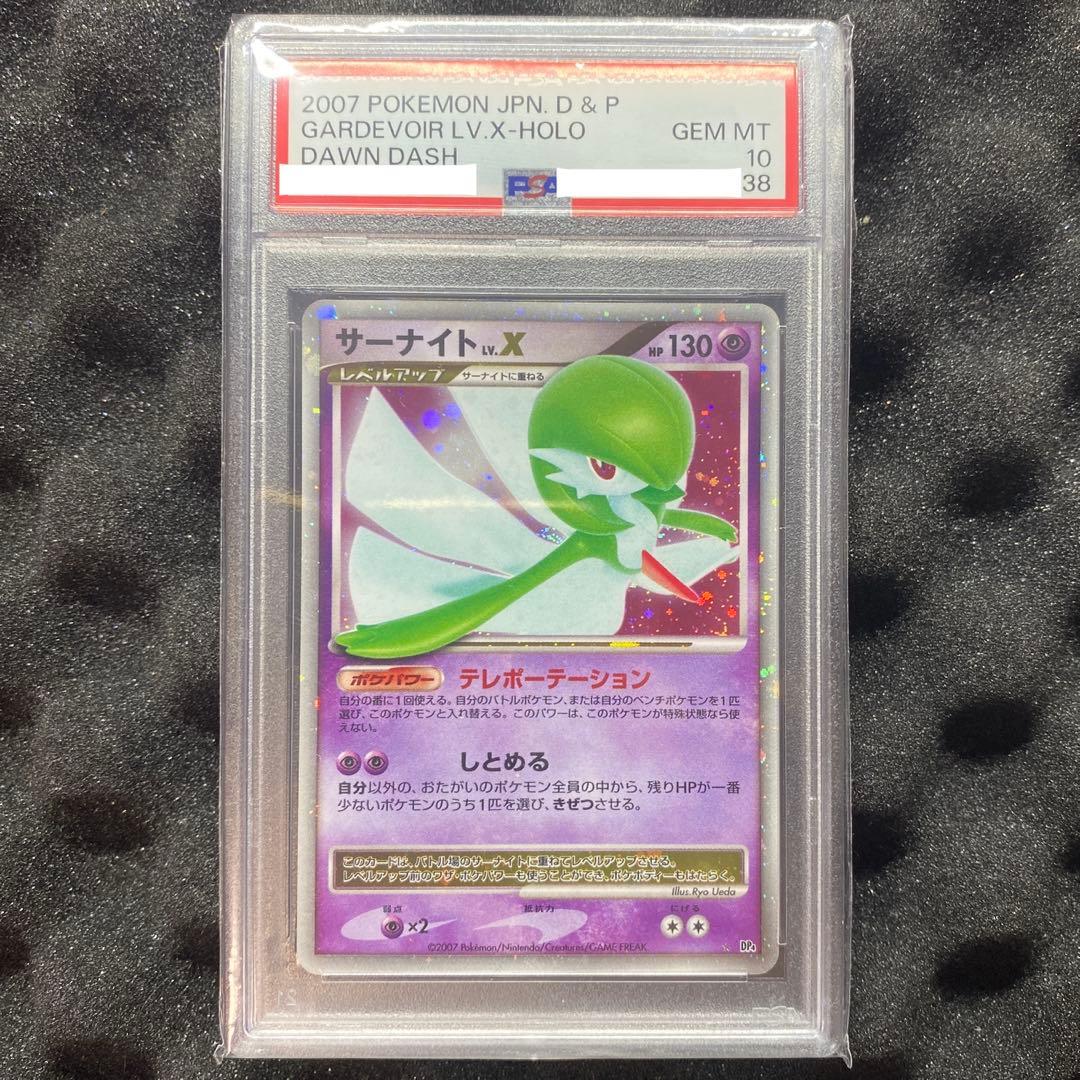 サーナイトlv.x psa10 アンリミ 1ED