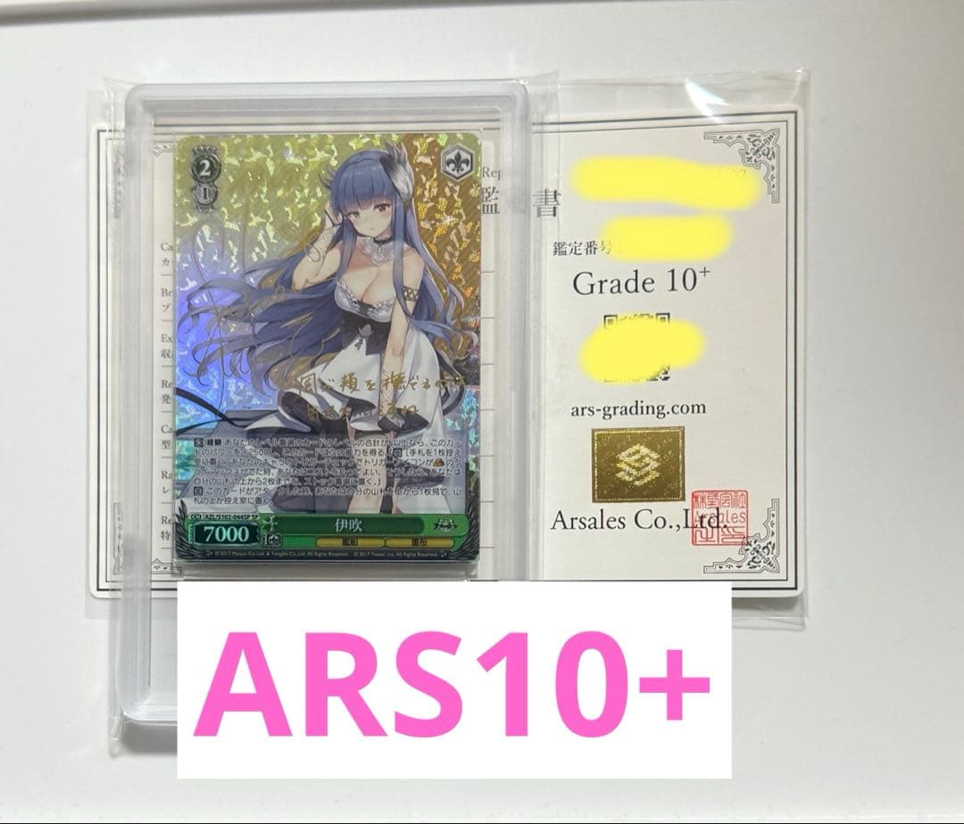 【ARS10+】伊吹　ヴァイスシュヴァルツ