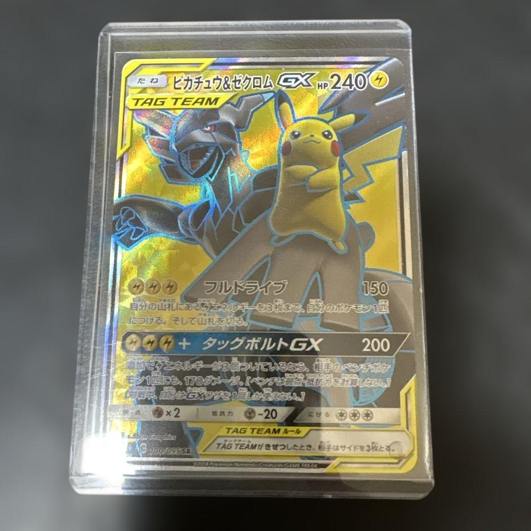 ピカチュウ&ゼクロム GX SR タッグボルト　sm9 100/095