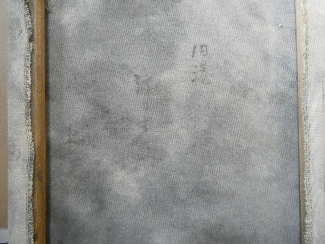 絵画 油絵 　浮田克躬「風景」 サインF8サイズ 額装済み 肉筆手描き