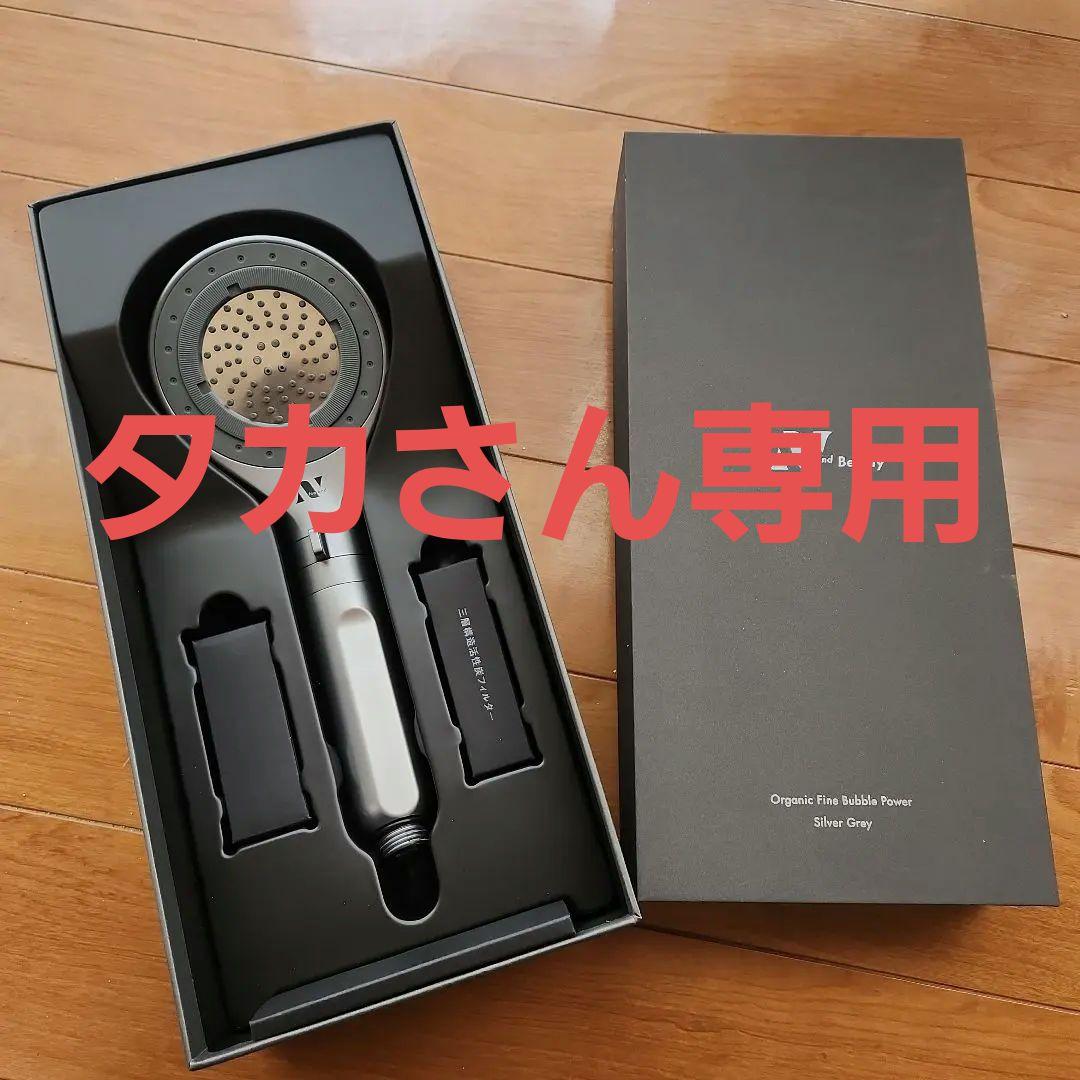 ほぼ未使用★Neond Organic Fine Bubble シャワーヘッド