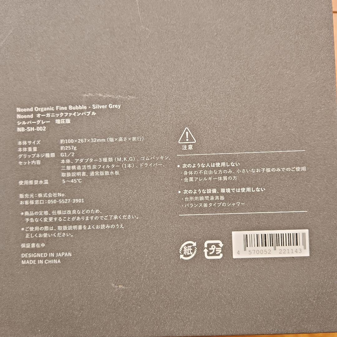 ほぼ未使用★Neond Organic Fine Bubble シャワーヘッド