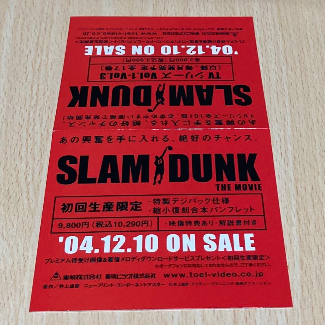 SLAM DUNK DVD発売 販売店舗 店頭販促POP /スラムダンク/非売品