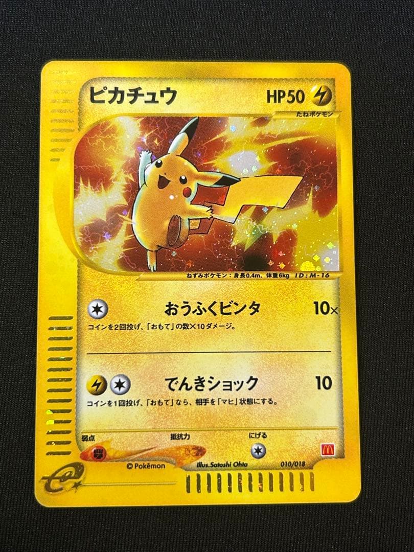 ポケモンカード ピカチュウ マクドナルド プロモ eカード 010/018