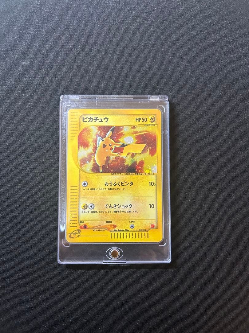 ポケモンカード ピカチュウ マクドナルド プロモ eカード 010/018