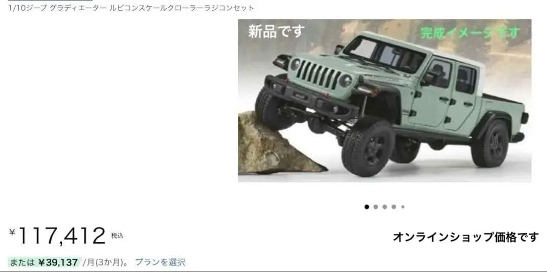 1/10スケール　ジープグラディエーター　ルビコンスケールクローラーラジコン