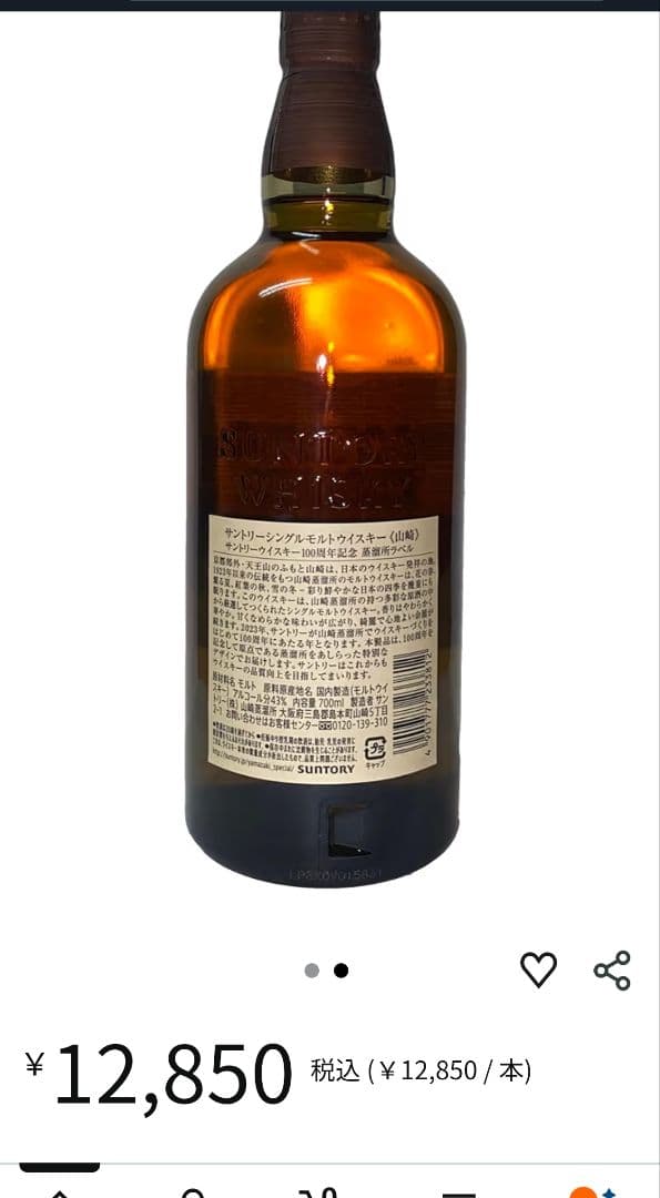 山崎 シングルモルトウイスキー 700ml 43度