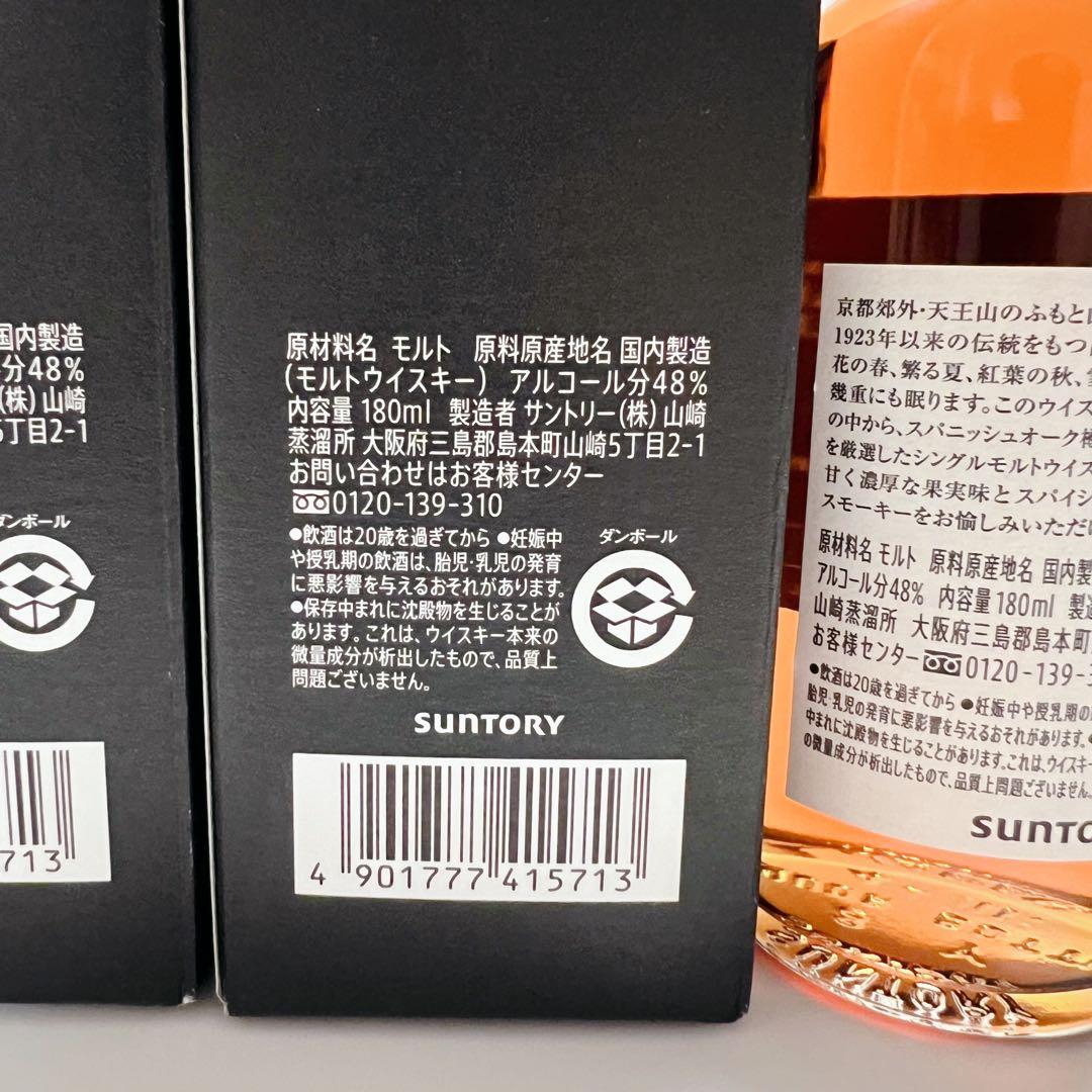B*n様 サントリー 山崎蒸溜所限定ウイスキー 180ml・2本