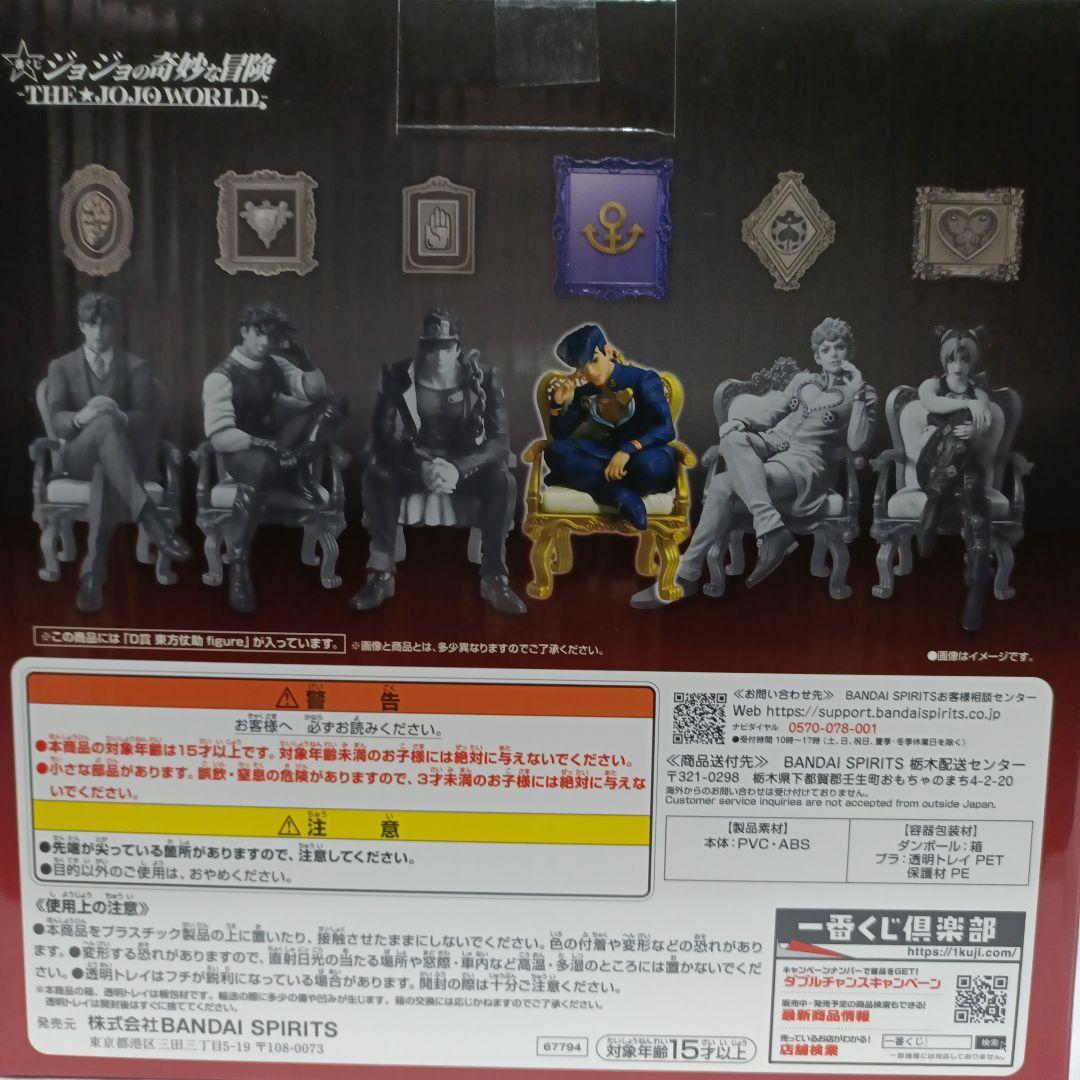 【新品未開封】BANDAI NAMCO 東方仗助 D賞 フィギュア　一番くじ