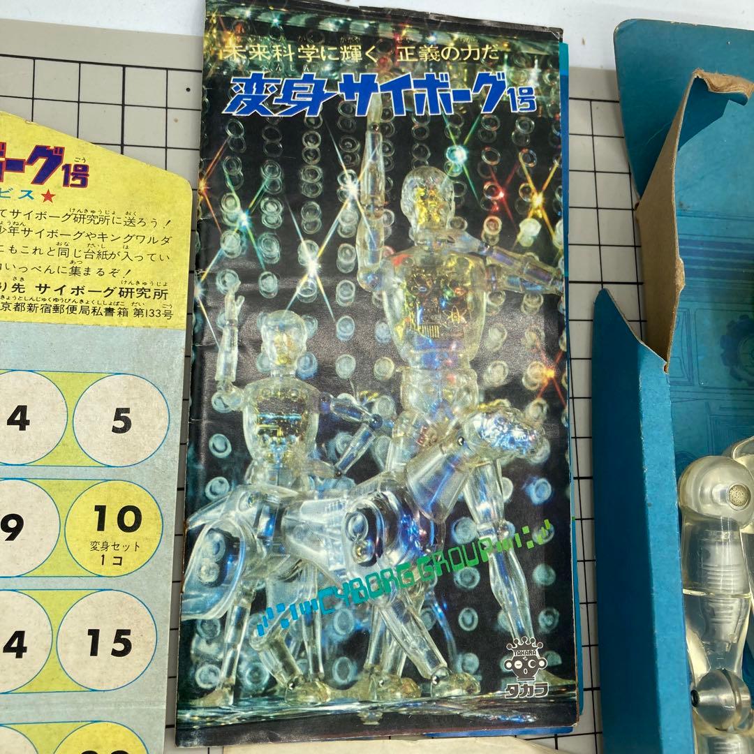 旧タカラ 当時物　変身サイボーグ1号　シルバー　取説付き