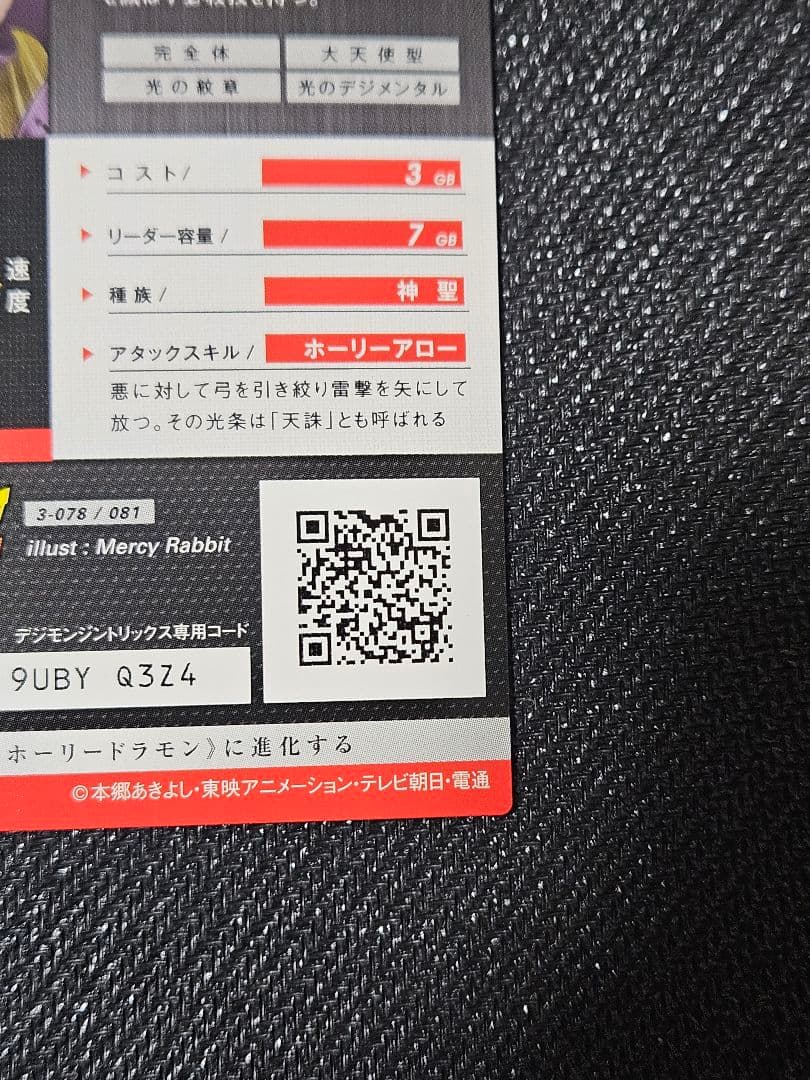 デジモンジントリックス　エンジェウーモン トレーディングカード