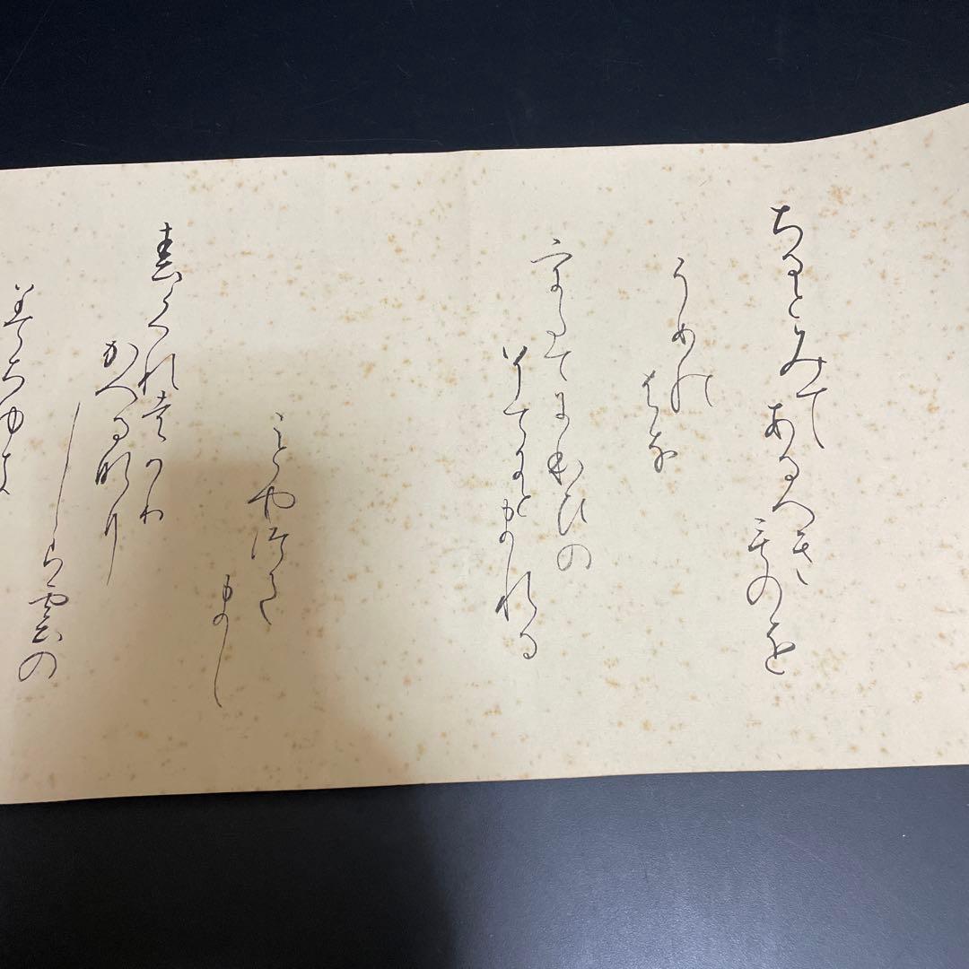 時代物　古今和歌集　巻物　掛け軸　工芸品