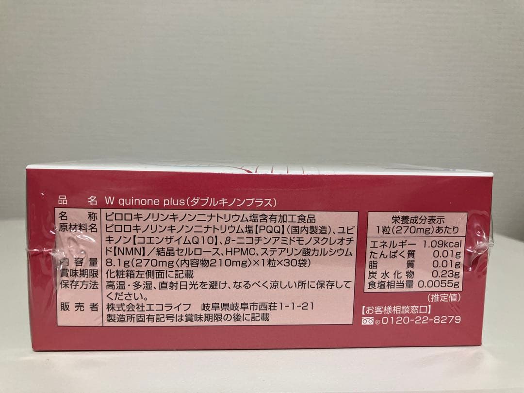 【未開封】Wquinone plus 30日分 サプリｘ4個（バラ売可）
