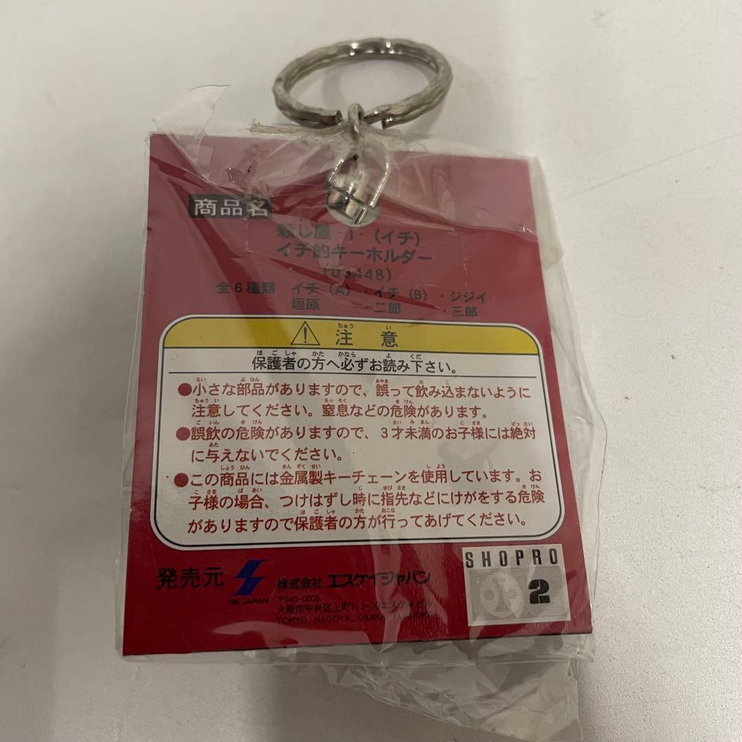 新品未開封 殺し屋1 イチ的キーホルダー 3種セット