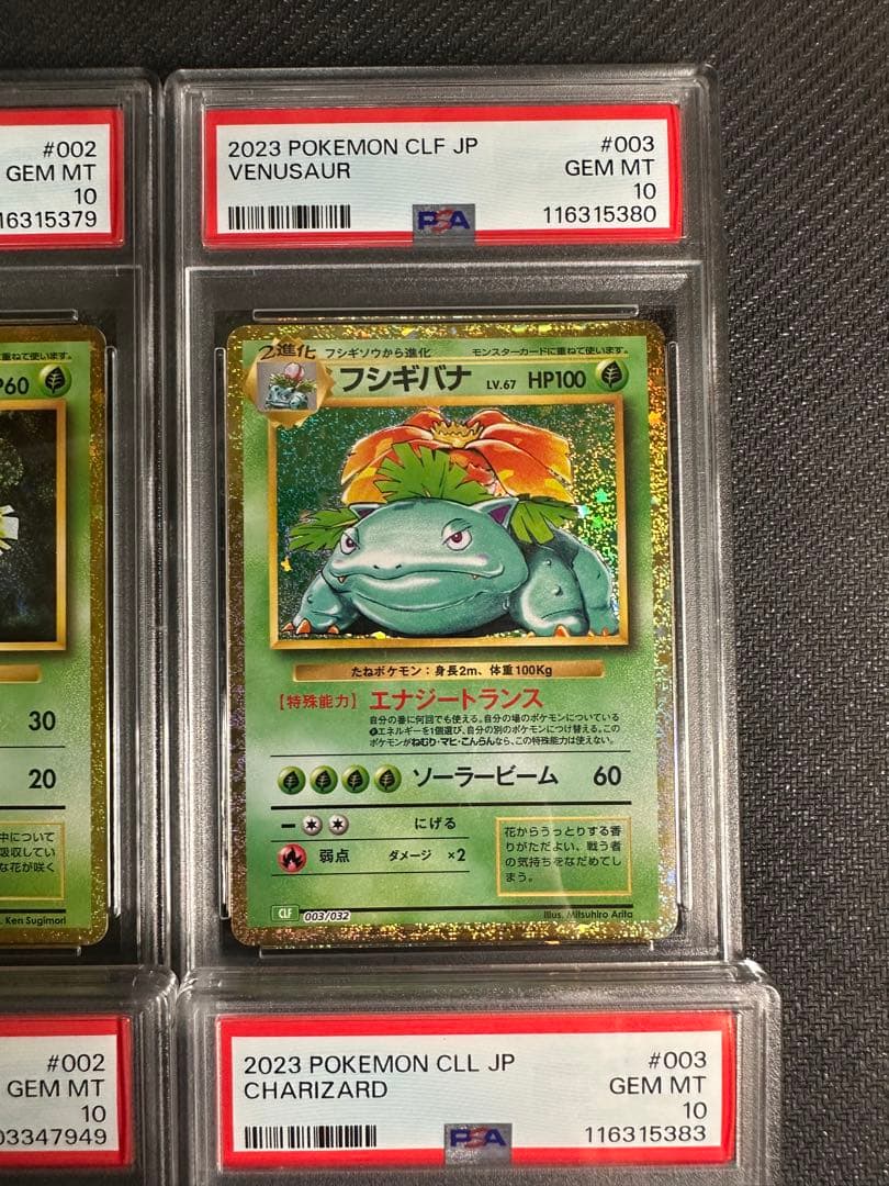 【PSA10コンプ】ポケモンカードクラシック　御三家9枚セット