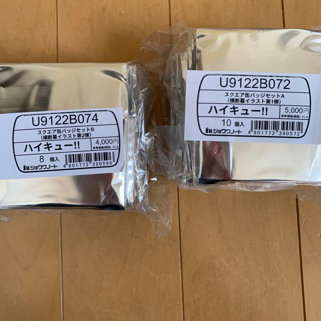 未開封 ハイキュー セブンネット限定 スクエア缶バッジ　横断幕　第一弾 第二弾