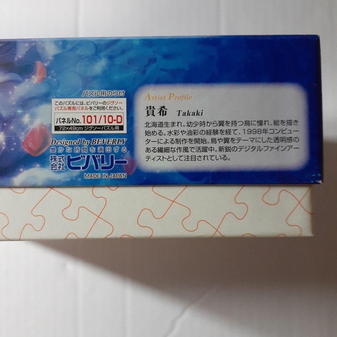 貴希 TAKAKI　エタニティ　1000ピース ジグソーパズル