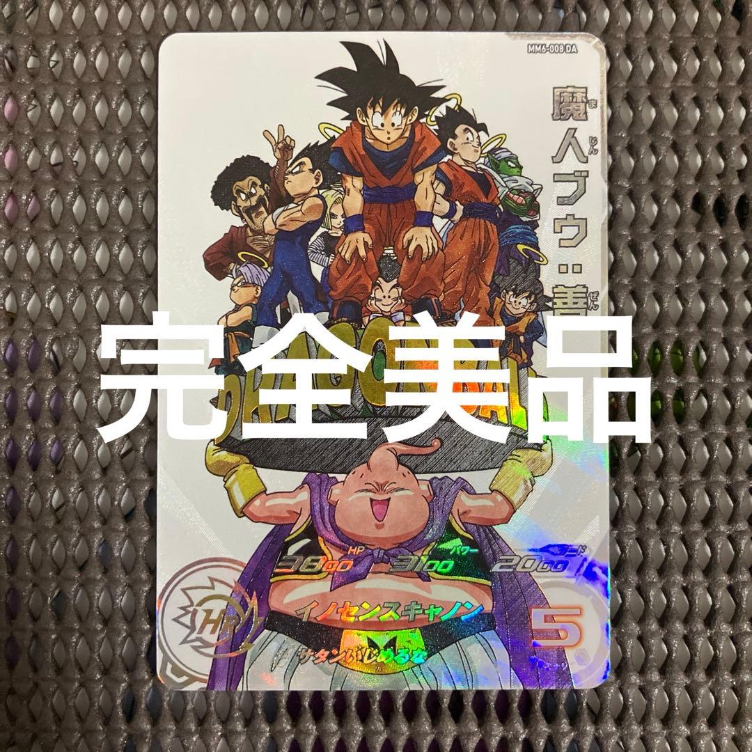 Mm6-008 da 魔人ブウ善