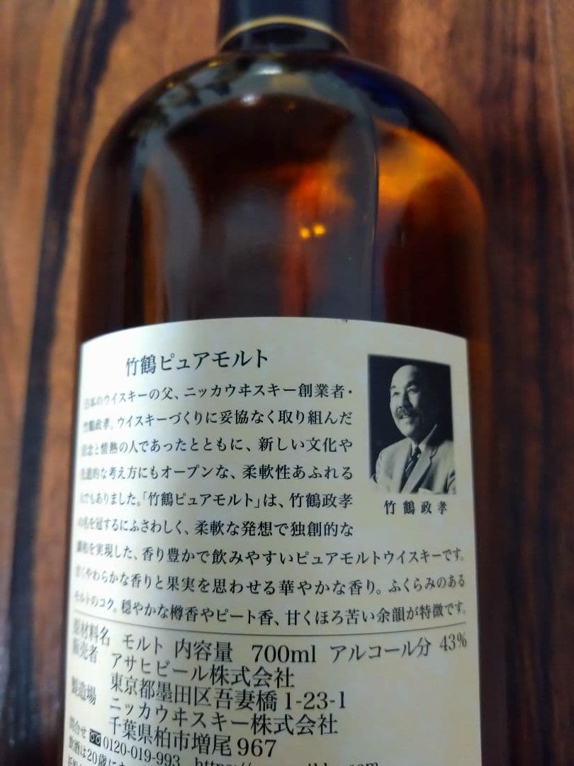 竹鶴　ピュアモルトウイスキー