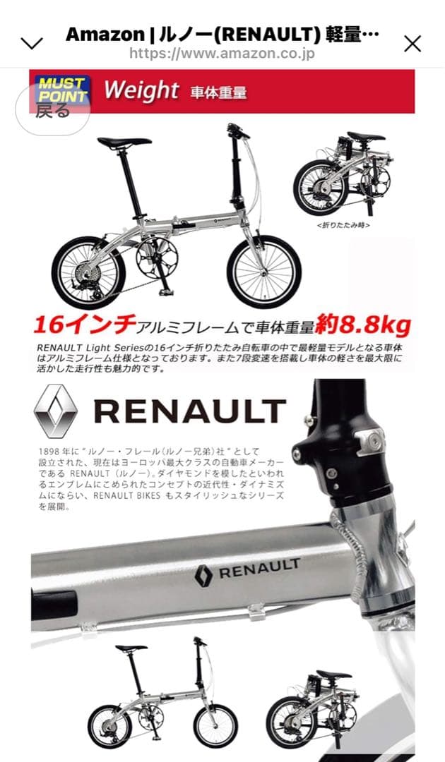 ルノー(RENAULT) 軽量・コンパクト 8.8kg 16インチ折り畳み自転車