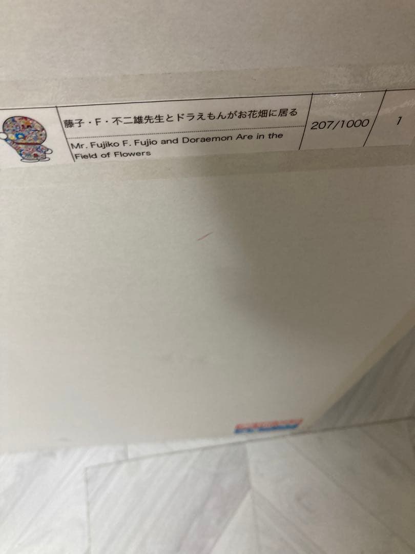 村上隆　藤子・F・不二雄先生とドラえもんがお花畑に居る　ポスター