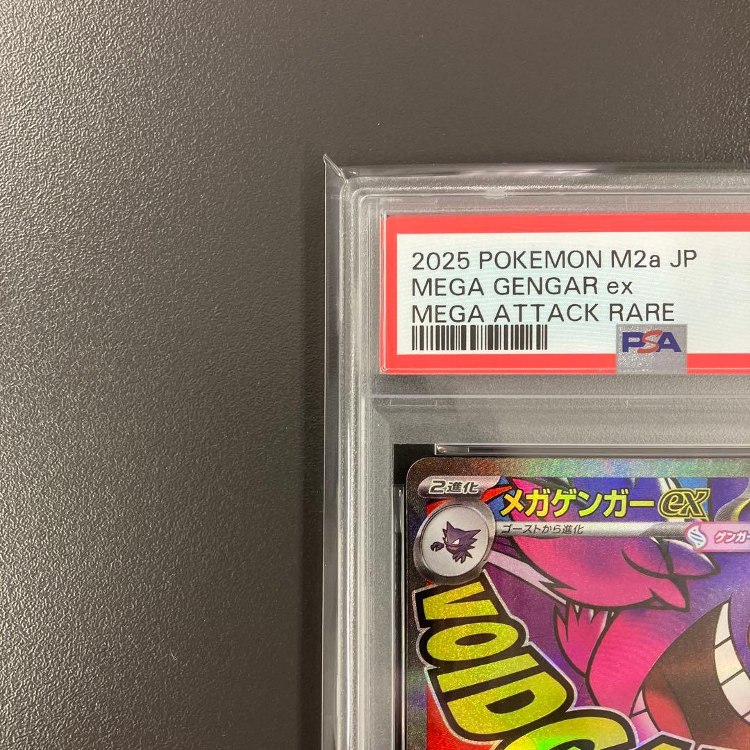 メガゲンガーex ma psa10 ポケモンカード
