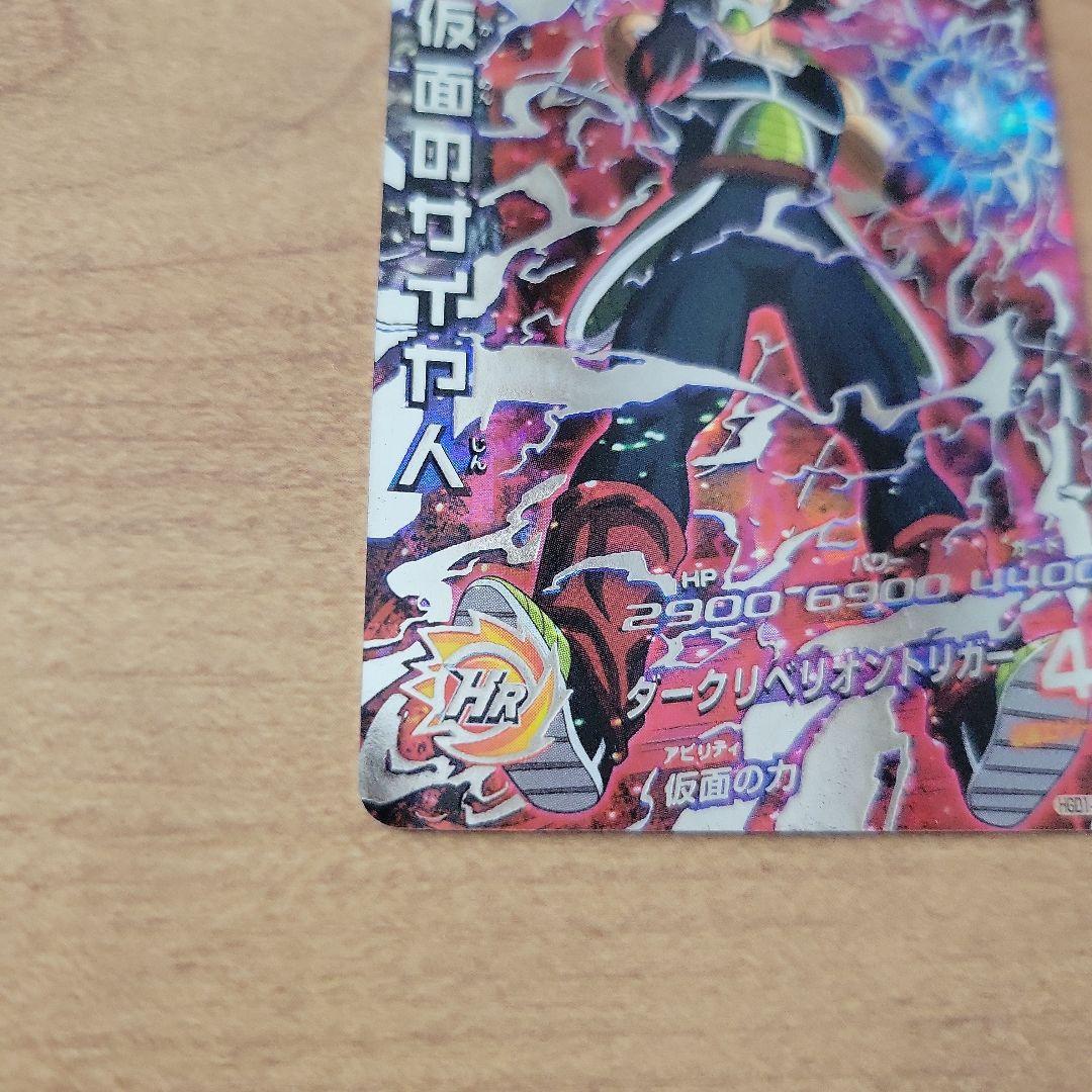 仮面のサイヤ人　HGD1-SEC2　美品　トラゴンボールヒーローズ