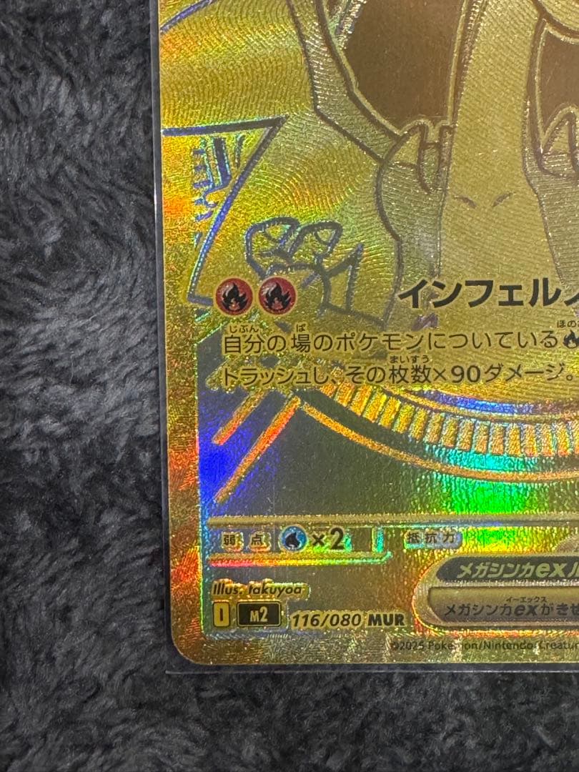 【極美品】メガリザードンX ex MUR インフェルノX