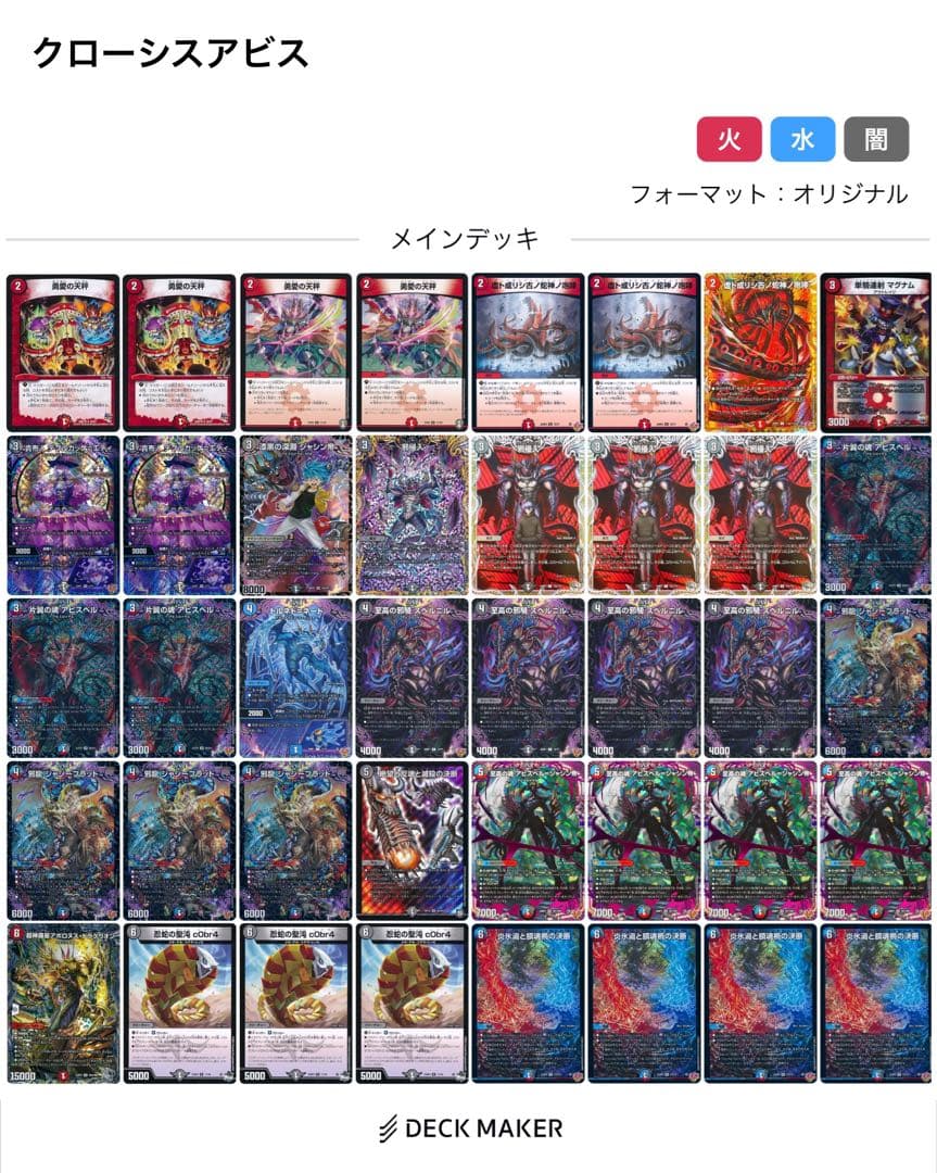 クローシスアビスデッキ