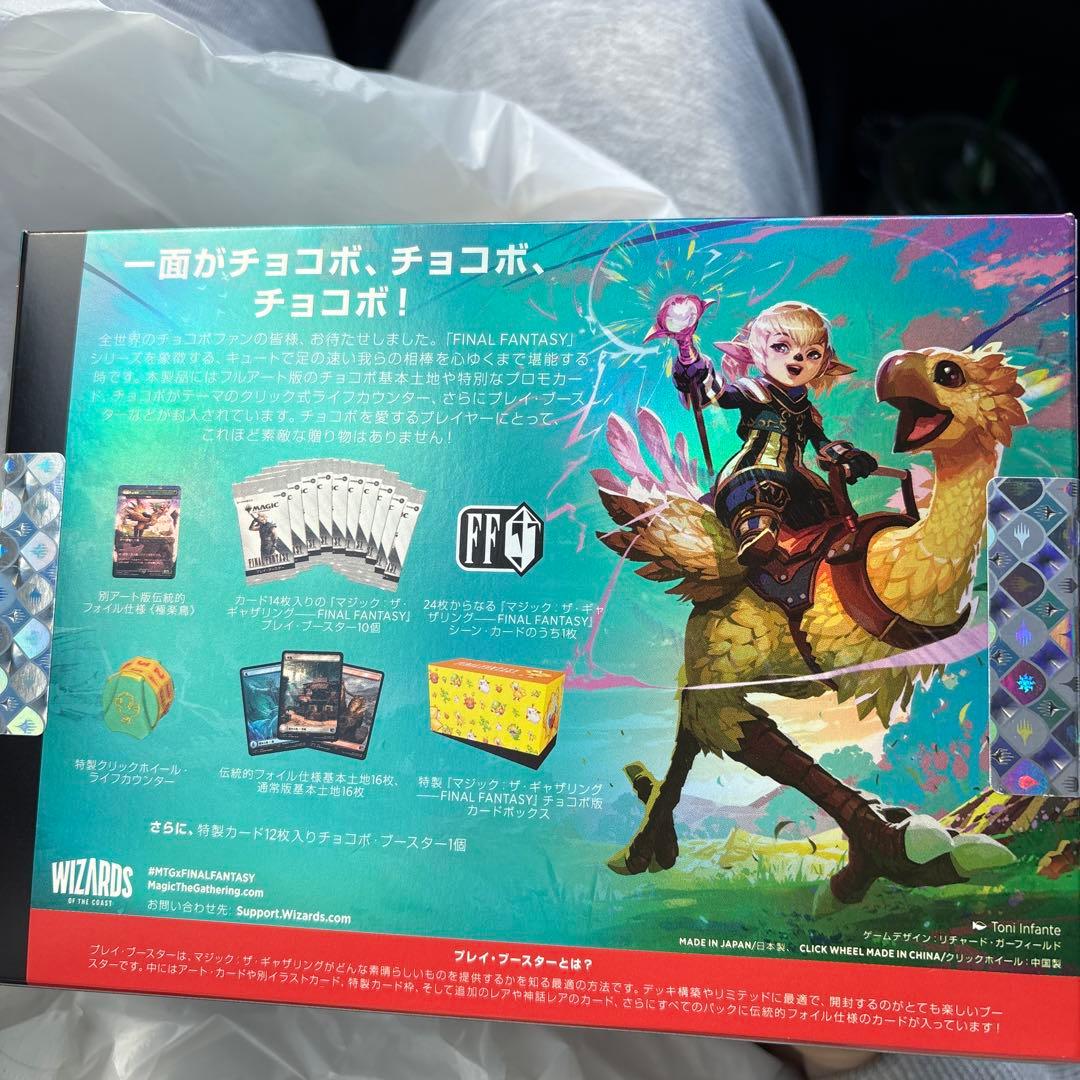 マジック：ザ・ギャザリング ファイナルファンタジーコラボセット