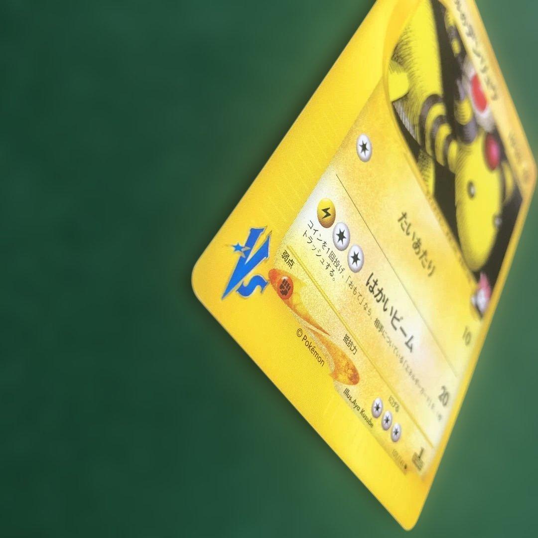 ポケモンカードVS ワタルのデンリュウ