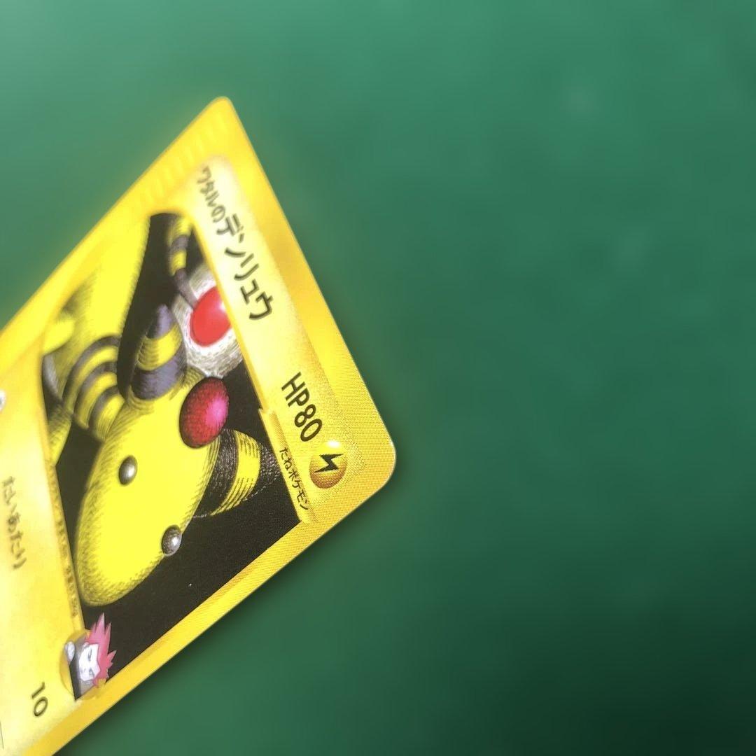 ポケモンカードVS ワタルのデンリュウ