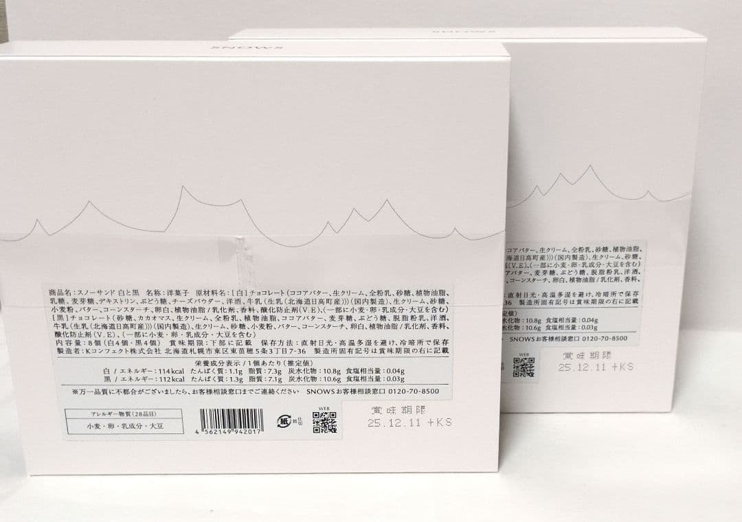 S 　スノーチップス　2箱　スノーサンド　2箱