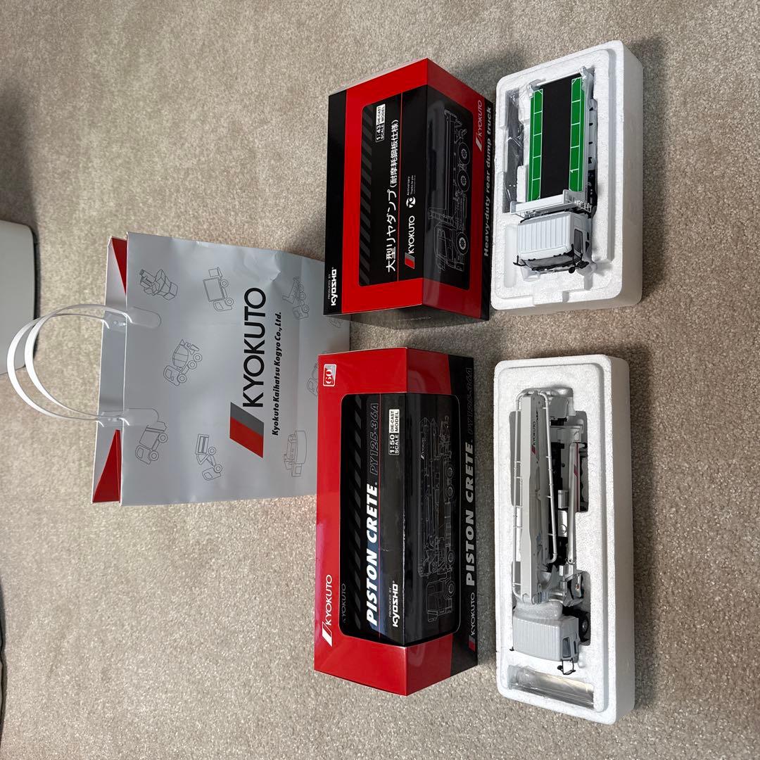 極東開発工業 耐摩耗鋼板仕様大型リアダンプ模型 コンクリートポンプ車 セット