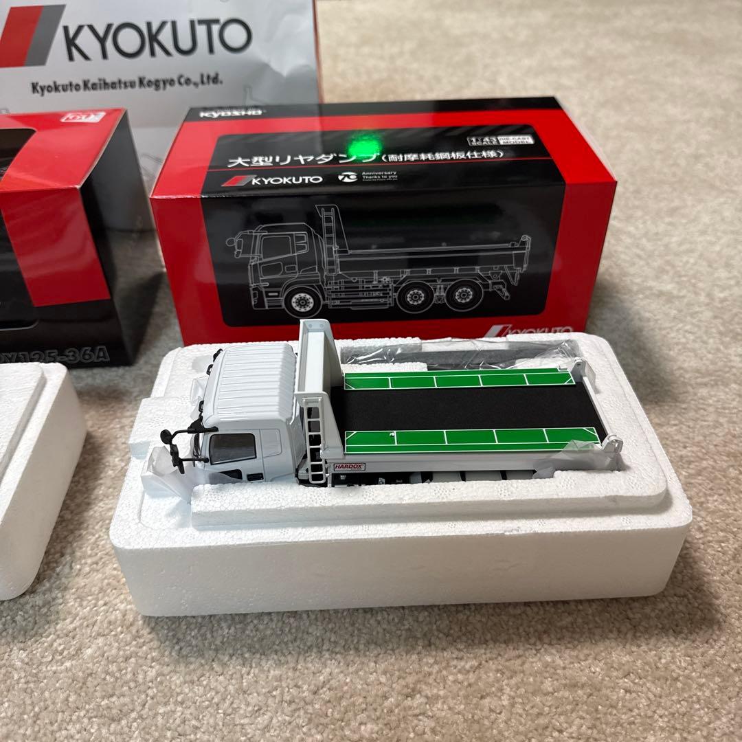 極東開発工業 耐摩耗鋼板仕様大型リアダンプ模型 コンクリートポンプ車 セット