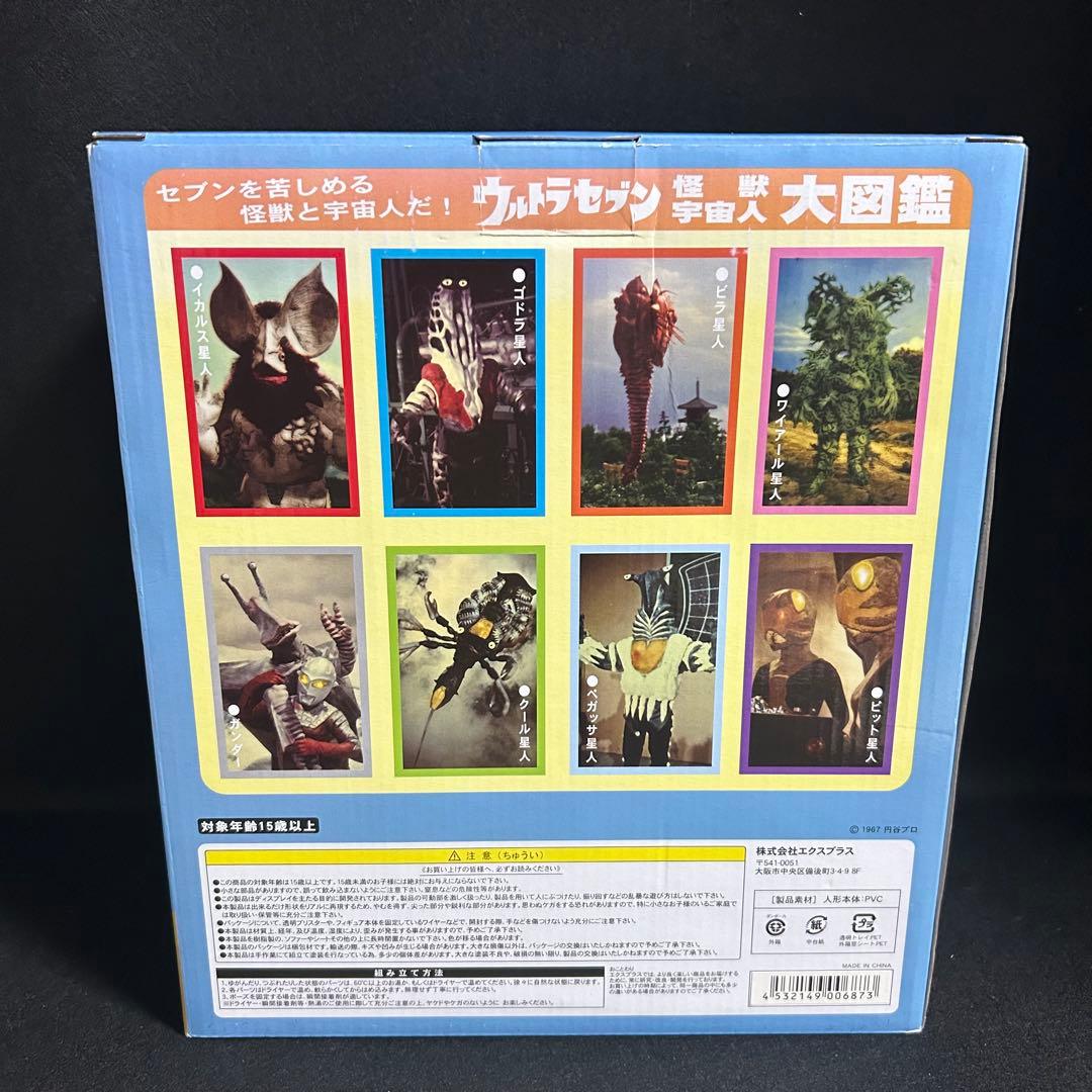 エクスプラス 大怪獣シリーズ ギラドラス 少年リック限定 フィギュア 特撮