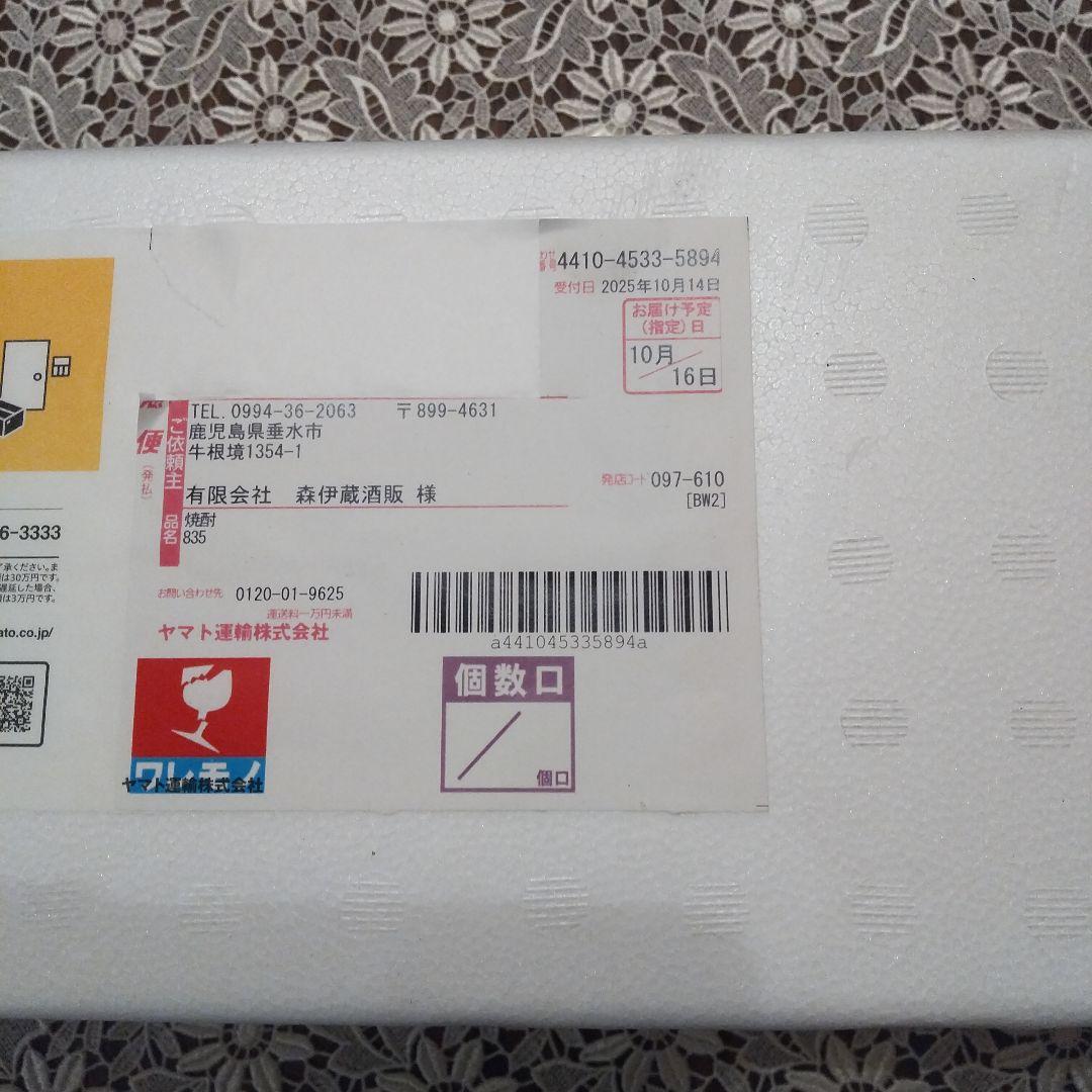 森伊蔵 1800ml 10月当選分 芋焼酎 箱入り 1本