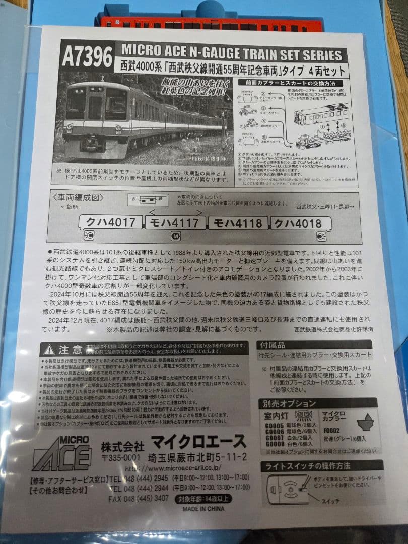 マイクロエース　a-7396 西武4000系「西武秩父線開通55周年記念車両