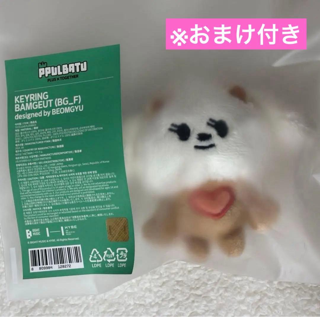 TXT プルバトゥ KEYRING BAMGEUT 初期 ボムギュ