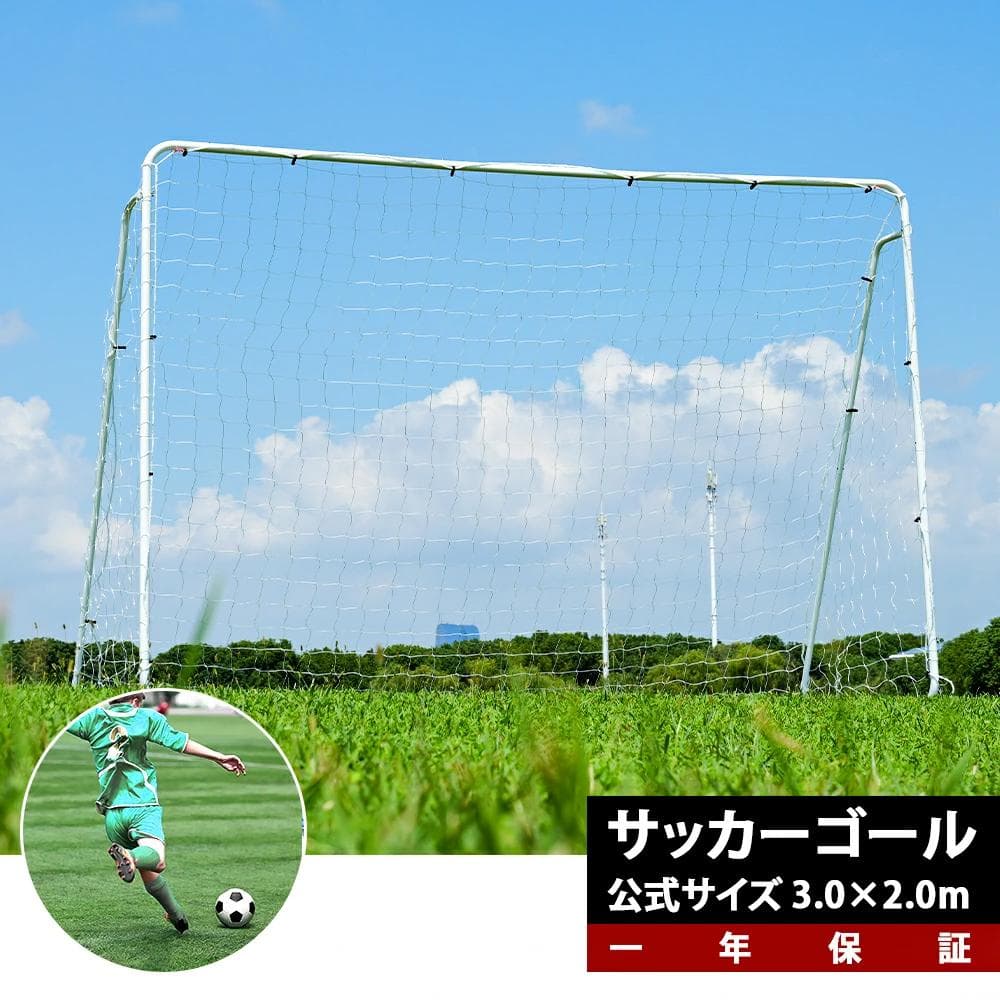 新品フットサルゴール 3m×2m 公式サイズ 組み立て式1817-160