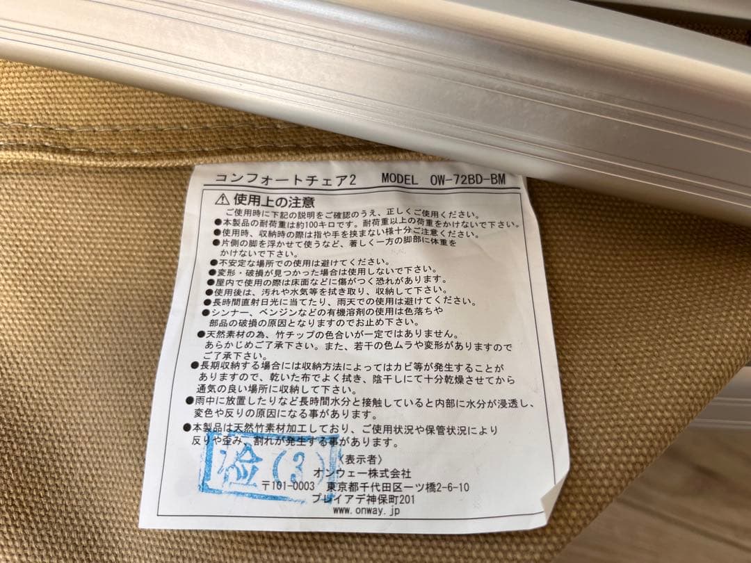 onway コンフォートチェア