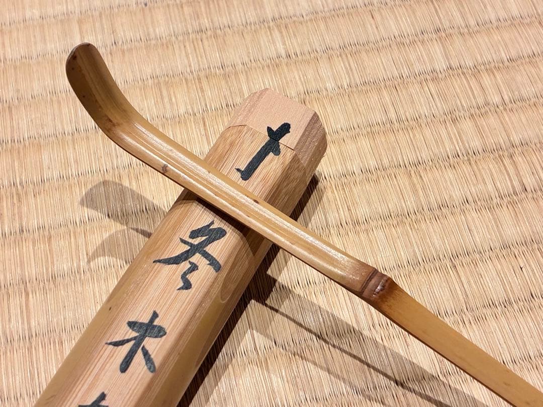 茶道具 茶杓　銘『冬木立』 大徳寺三玄院 長谷川寛州老師 書付　久保良斉削り